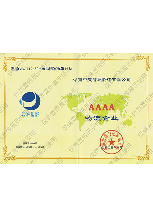 4A物流企业