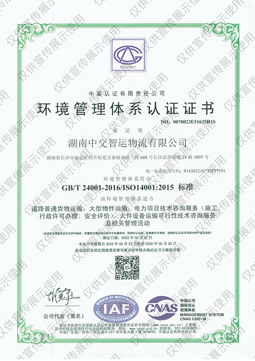 环境管理体系认证证书