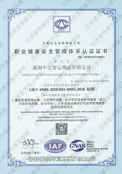 职业健康安全管理体系认证证书