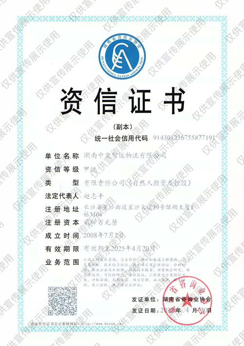 资信证书